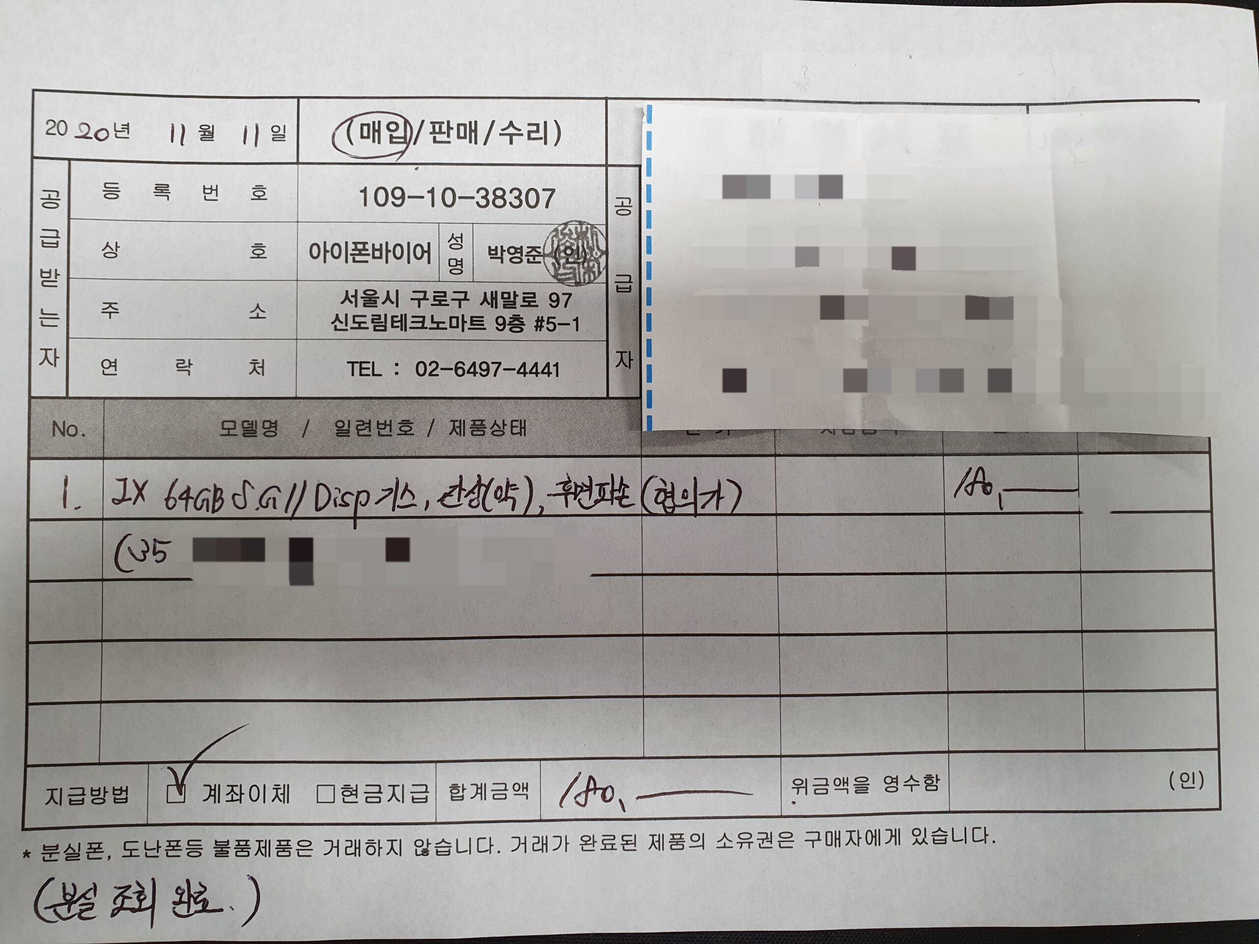 아이폰X 매입시세